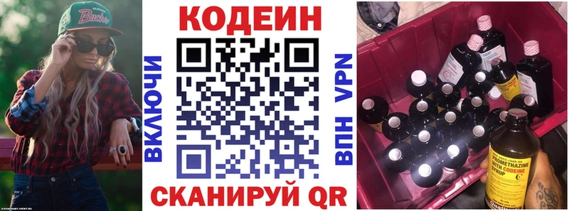 Codein напиток Lean (лин) Жиздра